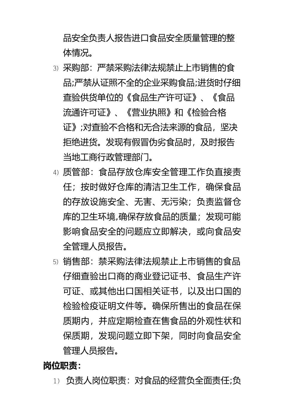 2025年整理——企业食品安全质量管理制度_第3页