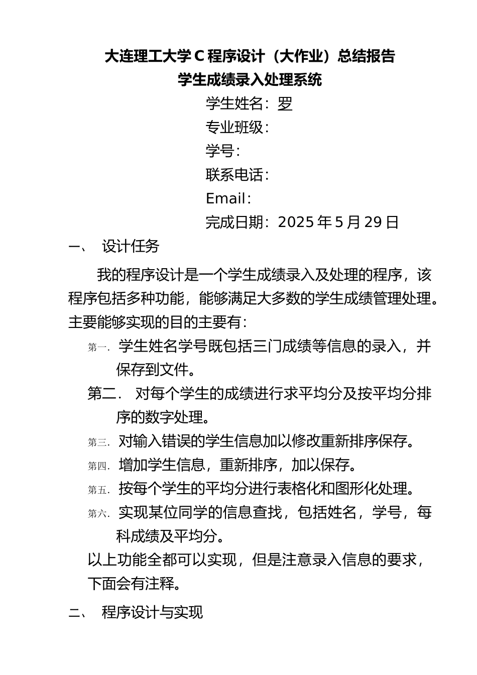 2025年整理C语言程序大作业_第2页