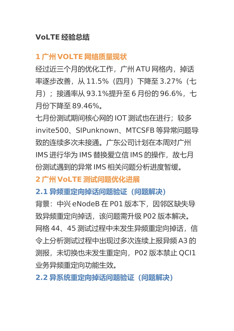 2025年整理VOLTE掉话分析_第2页