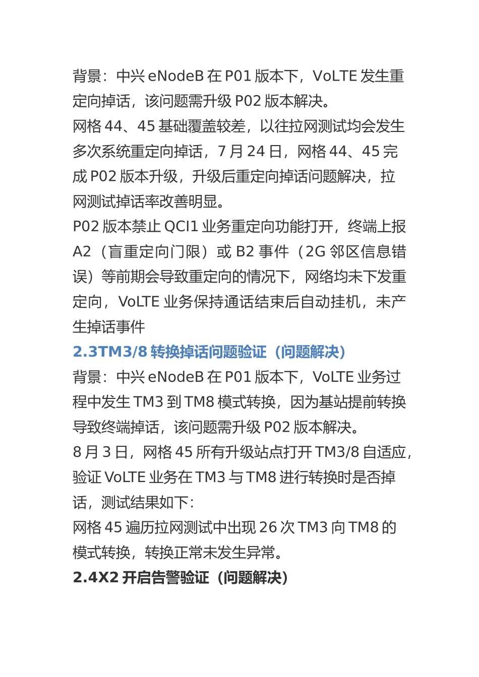 2025年整理VOLTE掉话分析_第3页