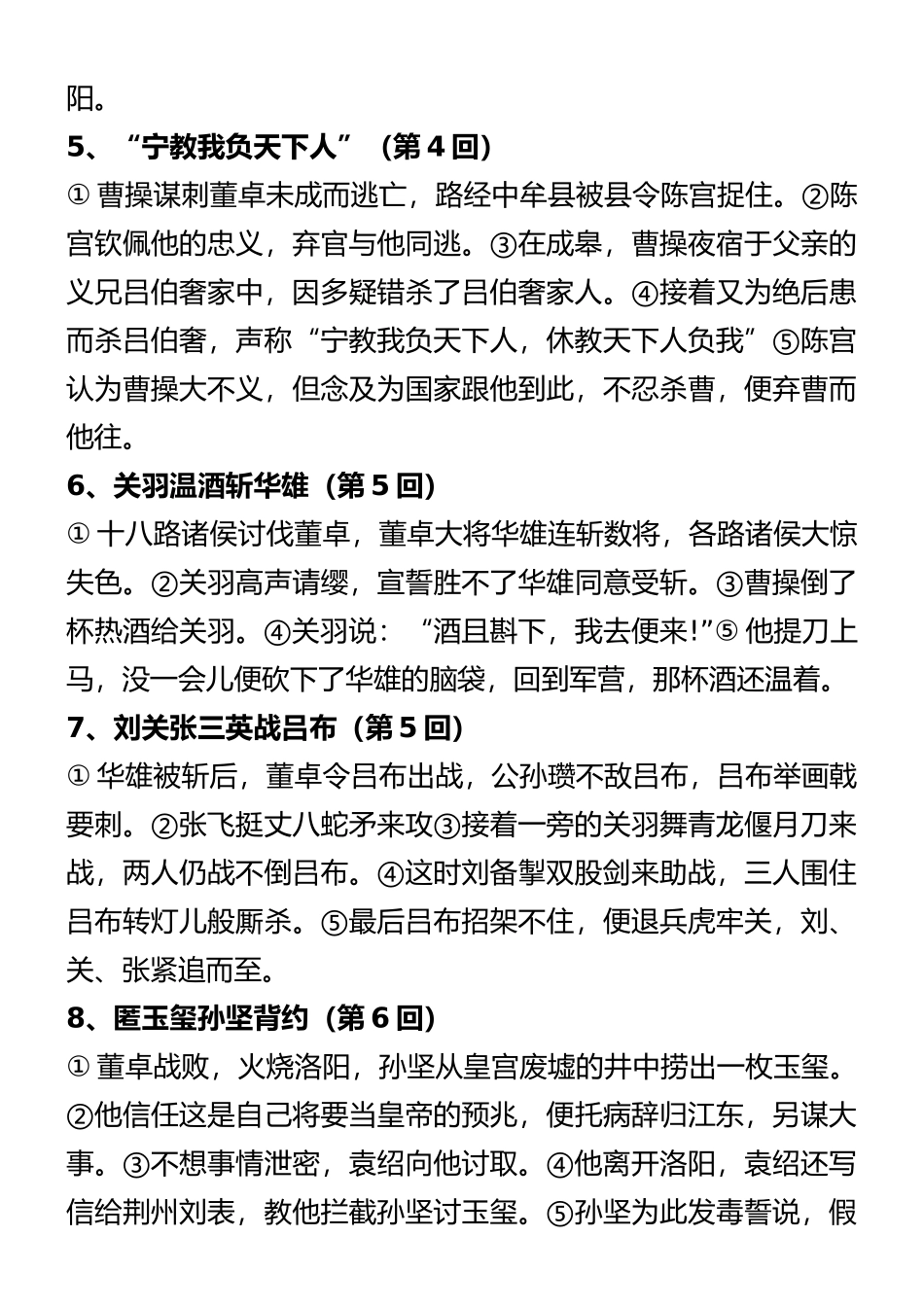 2025年整理三国演义100个经典情节_第3页