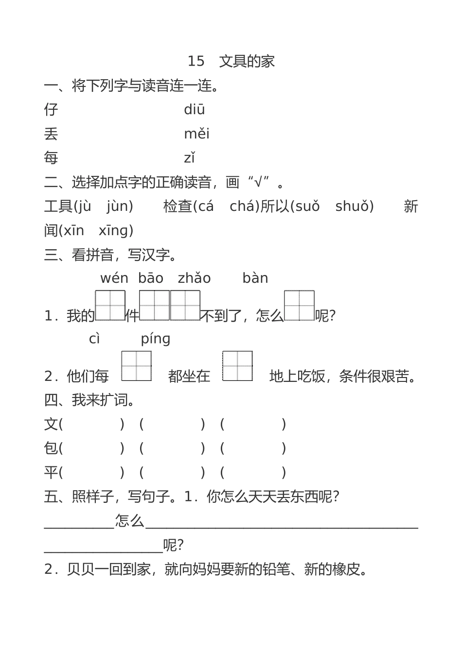 2025年整理人教版一级下册语文课练习题_第2页