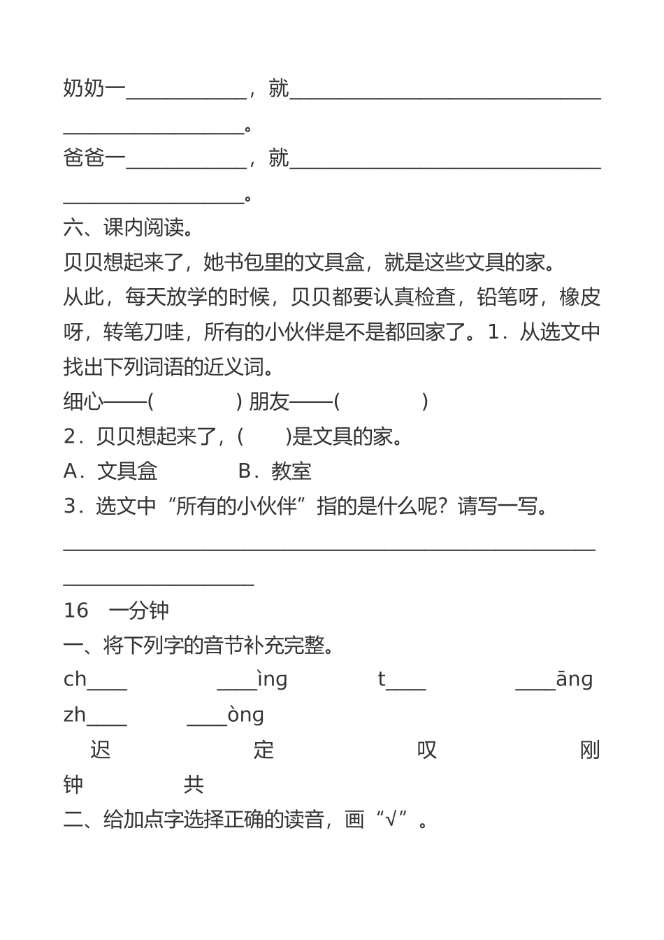 2025年整理人教版一级下册语文课练习题_第3页