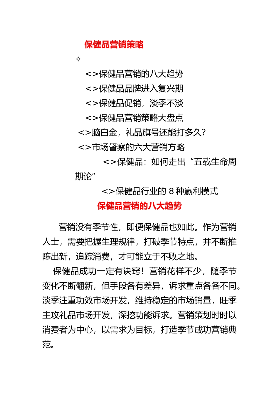 2025年整理保健品营销策略_第2页