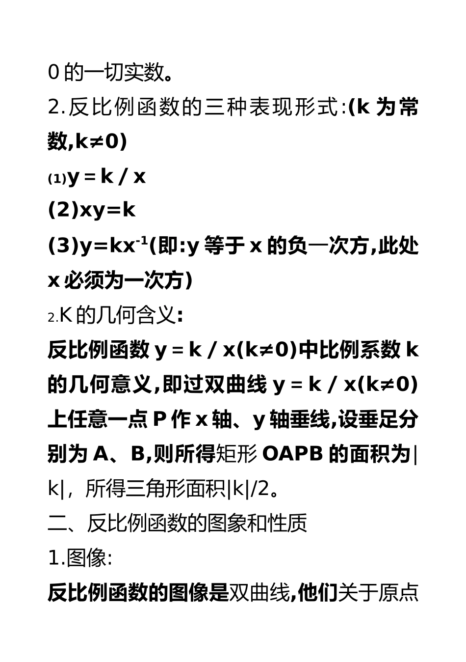 2025年整理九年级上下册数学知识点汇总_第2页