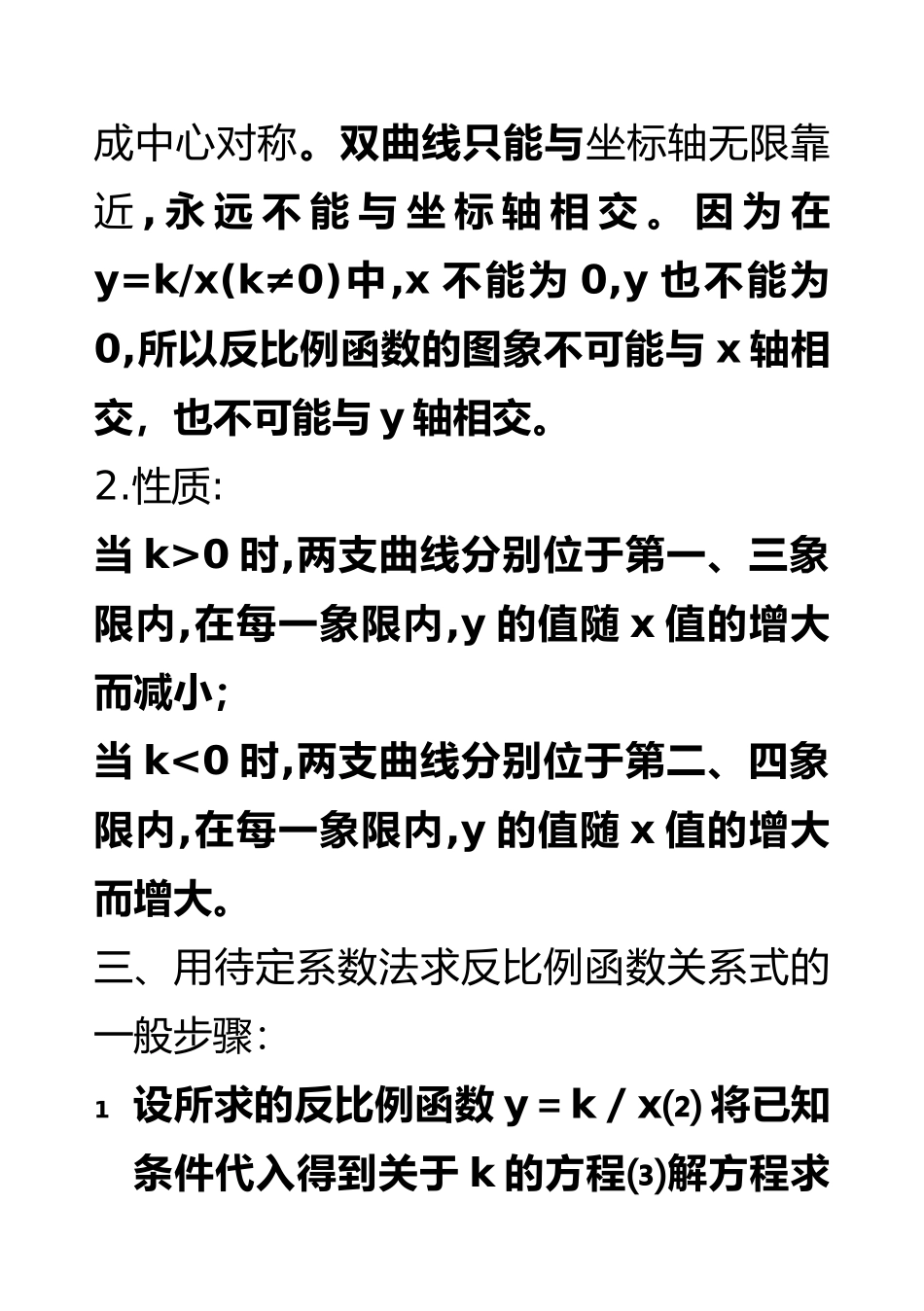 2025年整理九年级上下册数学知识点汇总_第3页