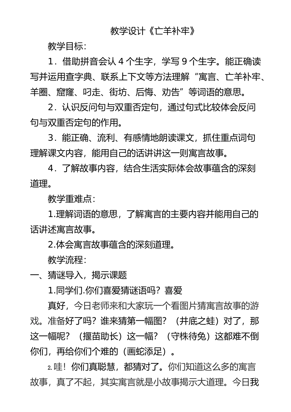 2025年整理亡羊补牢公开课教案_第2页