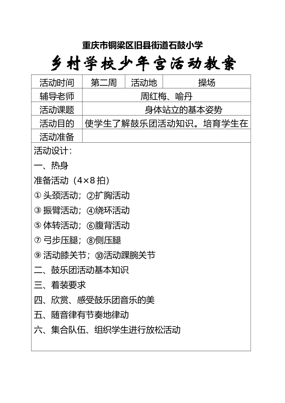 2025年整理乡村学校少年宫活动教案_第2页