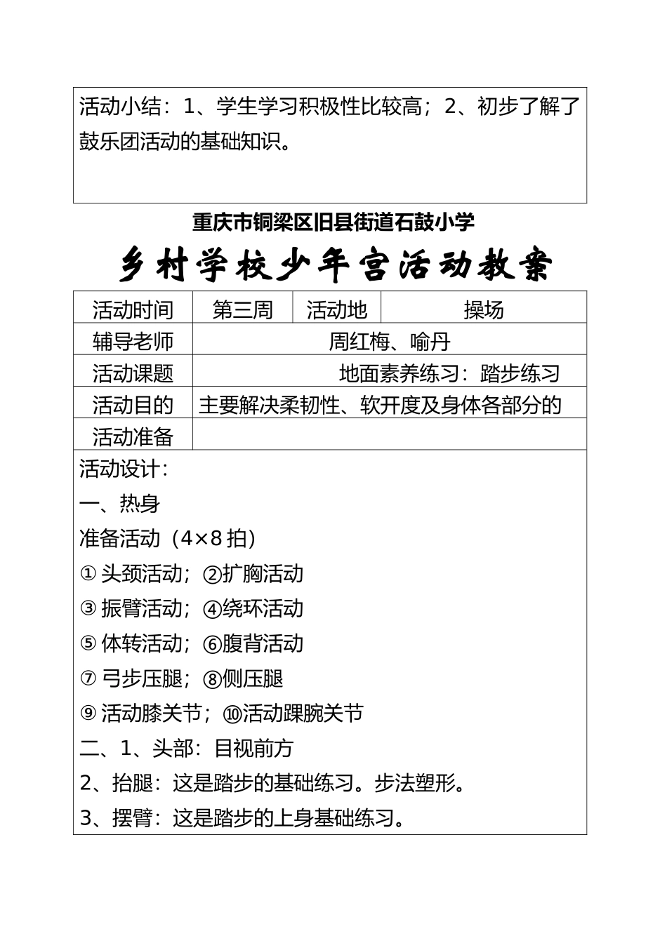 2025年整理乡村学校少年宫活动教案_第3页