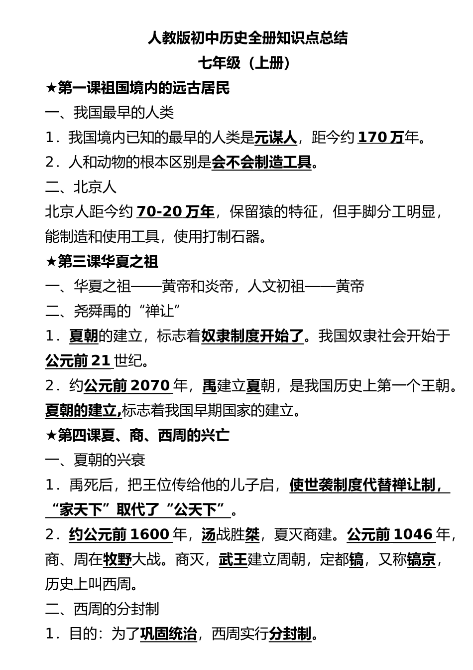2025年整理初中历史知识点归纳汇总_第2页