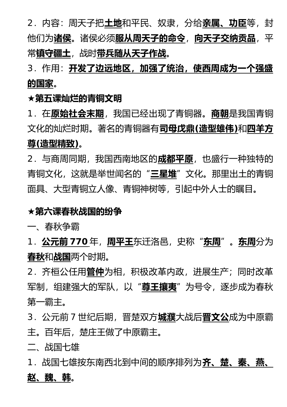 2025年整理初中历史知识点归纳汇总_第3页