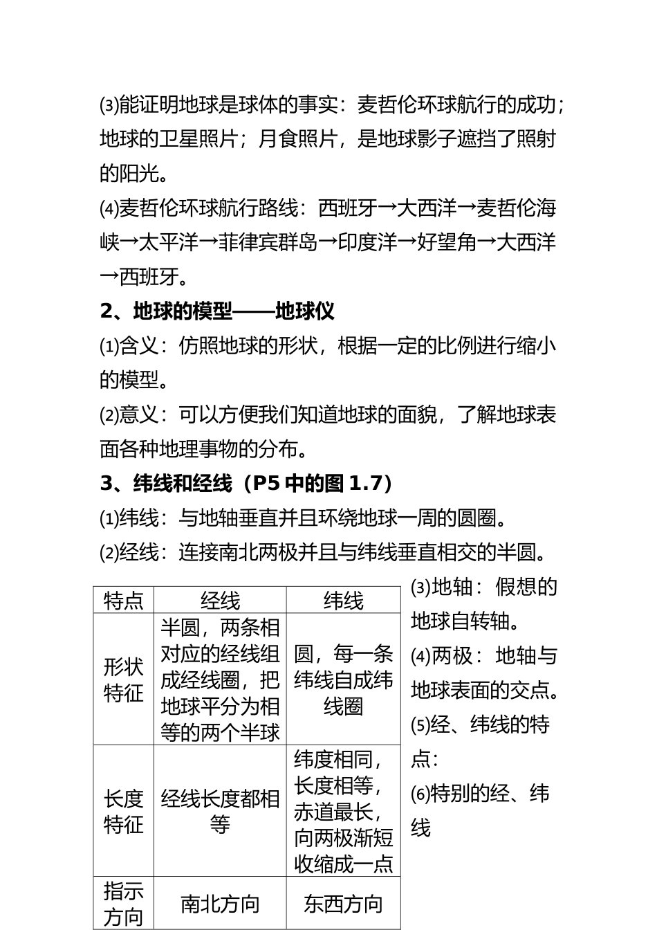 2025年整理初中地理知识点归纳汇总_第3页