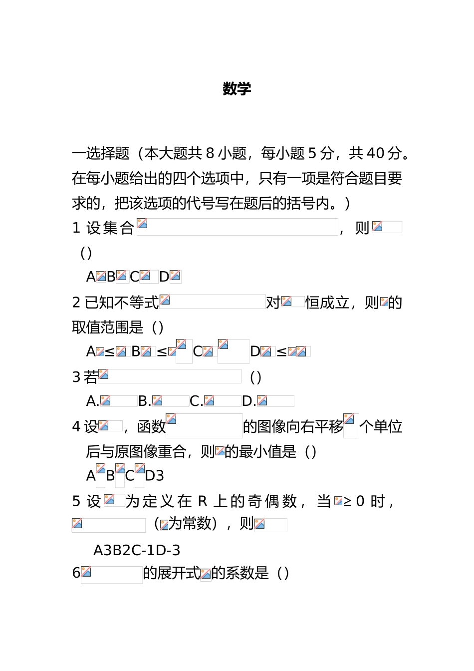 2025年整理士兵考军校数学模拟试题_第2页
