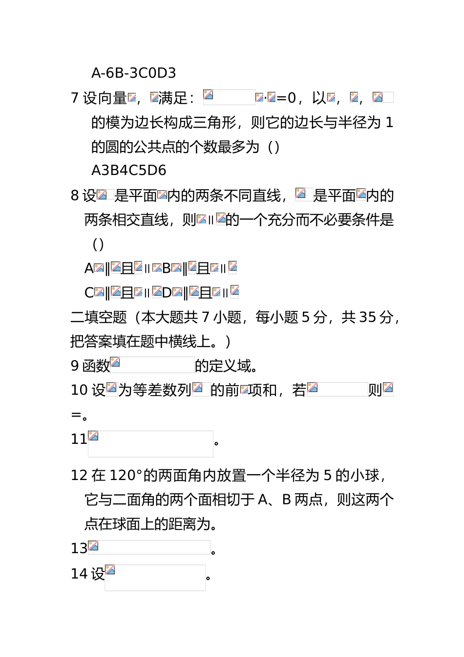 2025年整理士兵考军校数学模拟试题_第3页