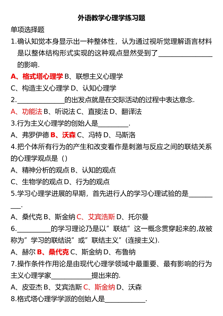 2025年整理外语教学心理学练习_第2页