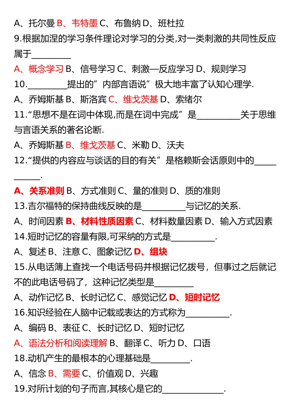 2025年整理外语教学心理学练习_第3页