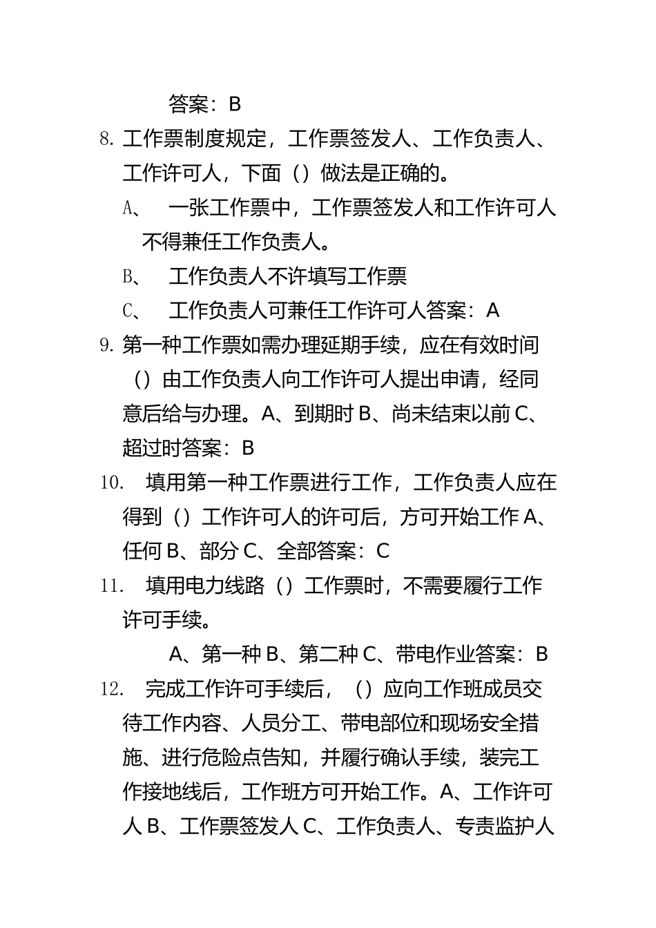 2025年整理安规考试题库_第3页