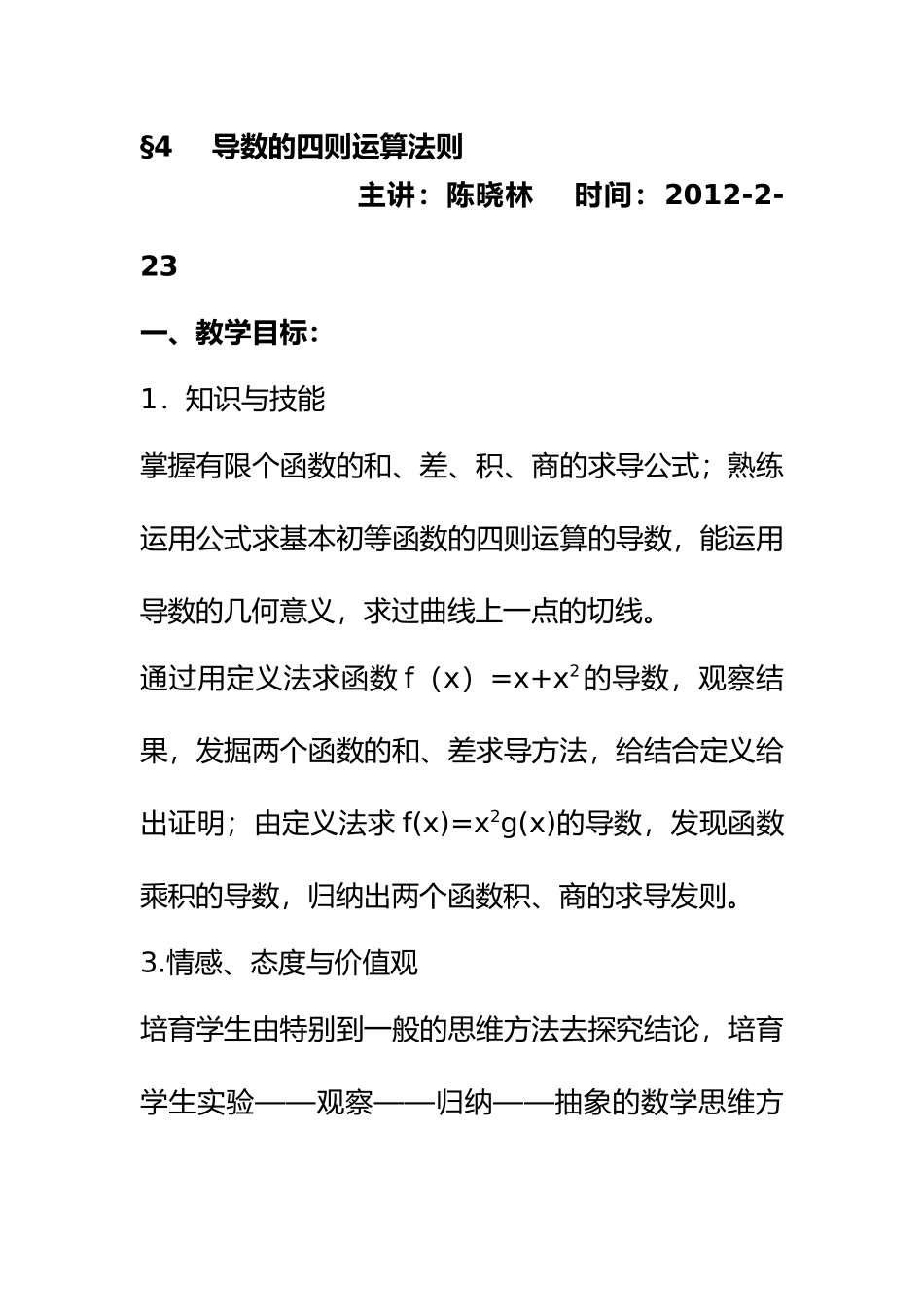 2025年整理导数的四则运算法则._第2页