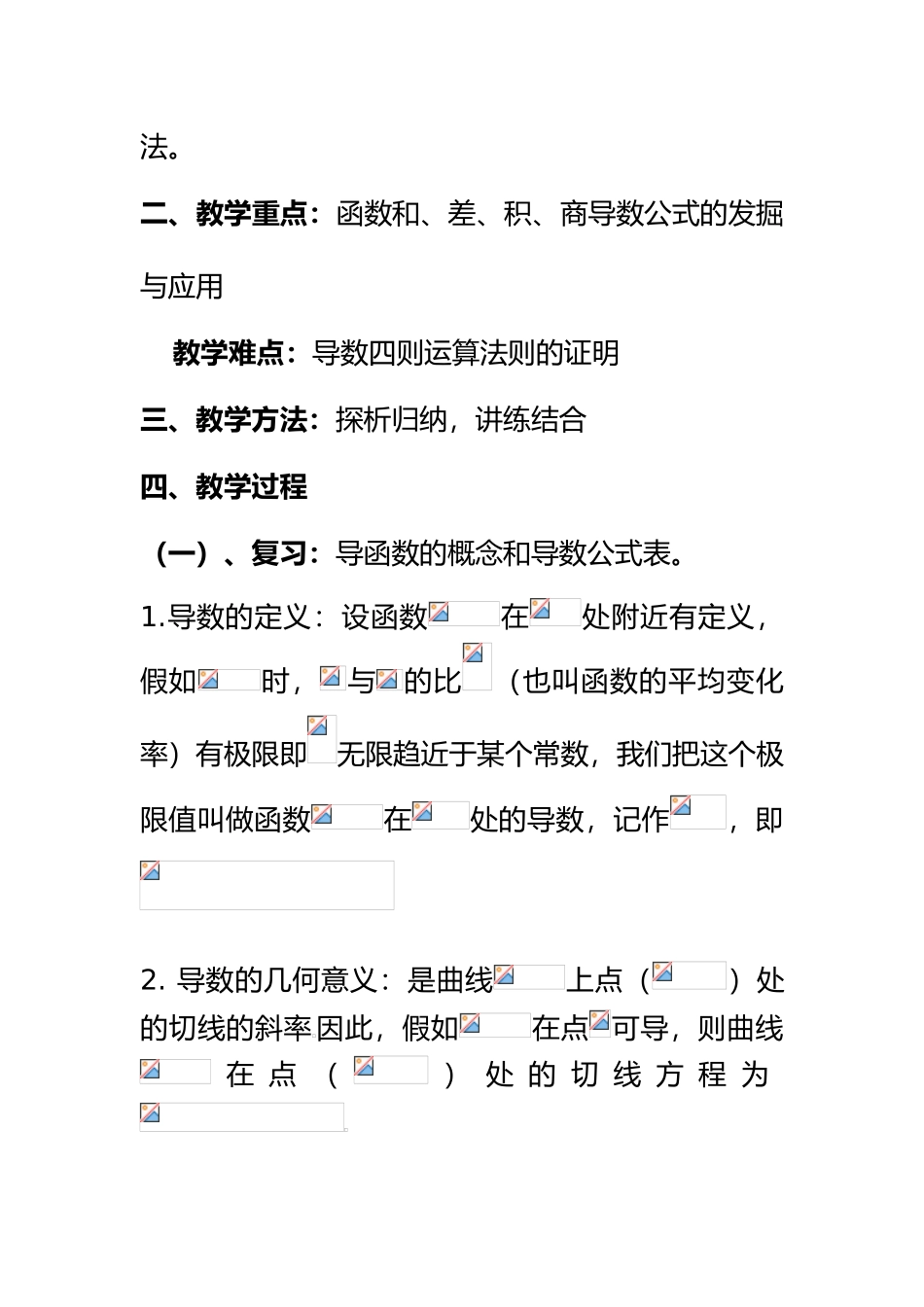 2025年整理导数的四则运算法则._第3页