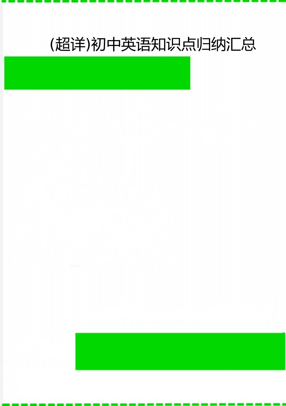 2025年整理初中英语知识点归纳汇总_第1页