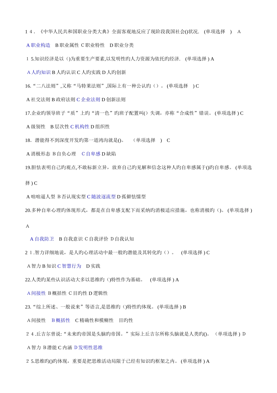 2025年整理后东营继续教育培训试题及答案_第2页