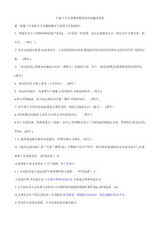 2025年整理后东营继续教育培训试题及答案