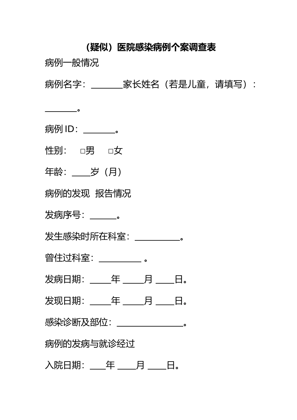 2025年整理医院感染病例个案调查表_第2页