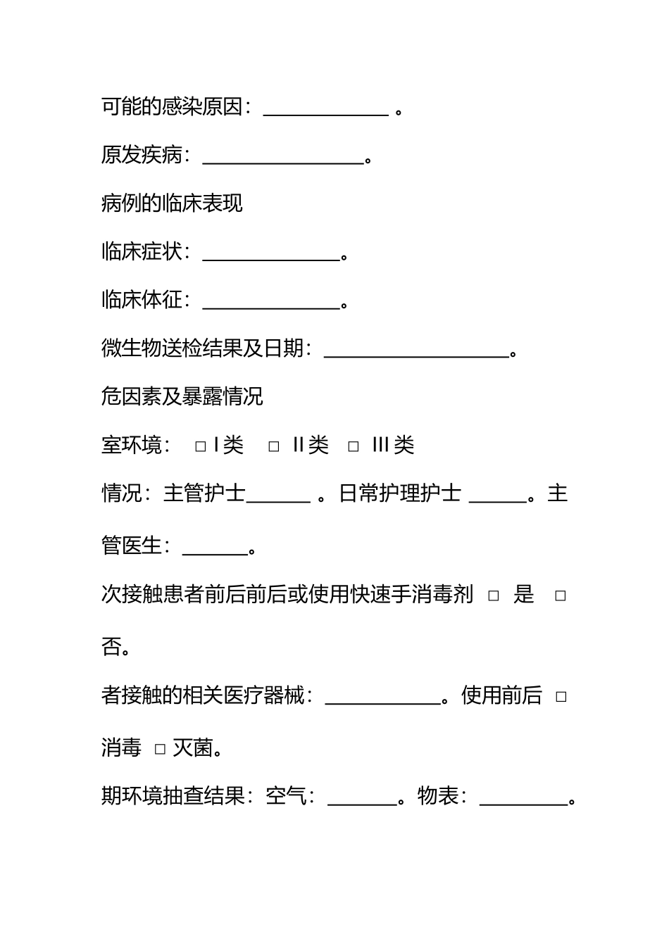 2025年整理医院感染病例个案调查表_第3页