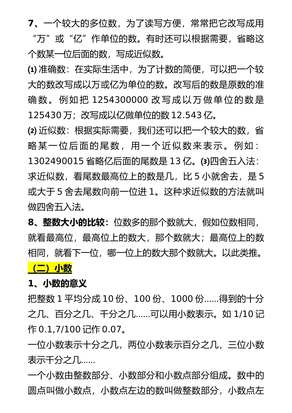 2025年整理小学数学知识点归纳汇总_第3页