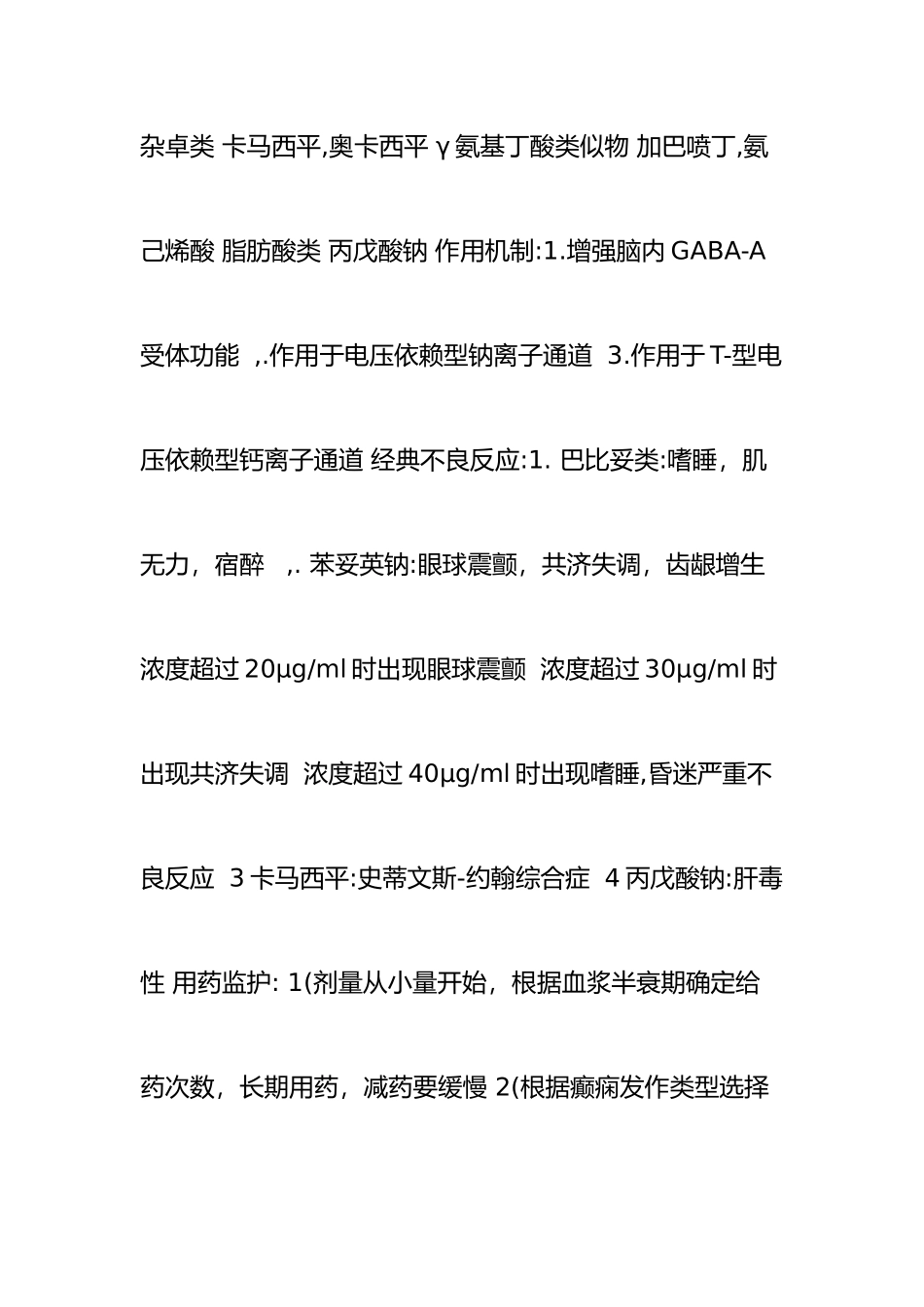 2025年整理执业药师药二总结_第3页