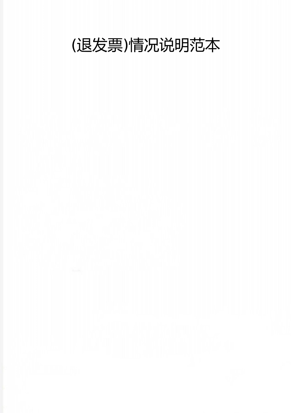 2025年整理情况说明范本_第1页