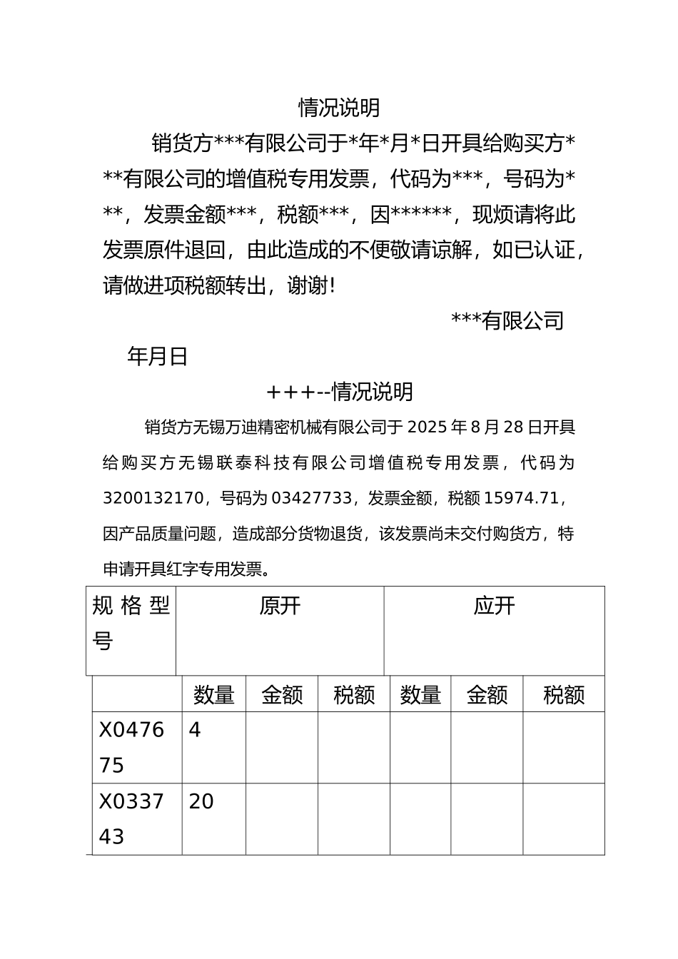 2025年整理情况说明范本_第2页