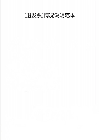 2025年整理情况说明范本