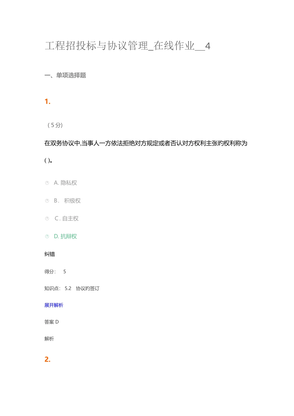 2025年整理工程招投标与合同管理在线作业_第1页