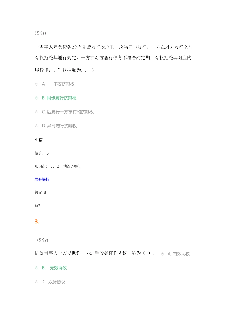 2025年整理工程招投标与合同管理在线作业_第2页