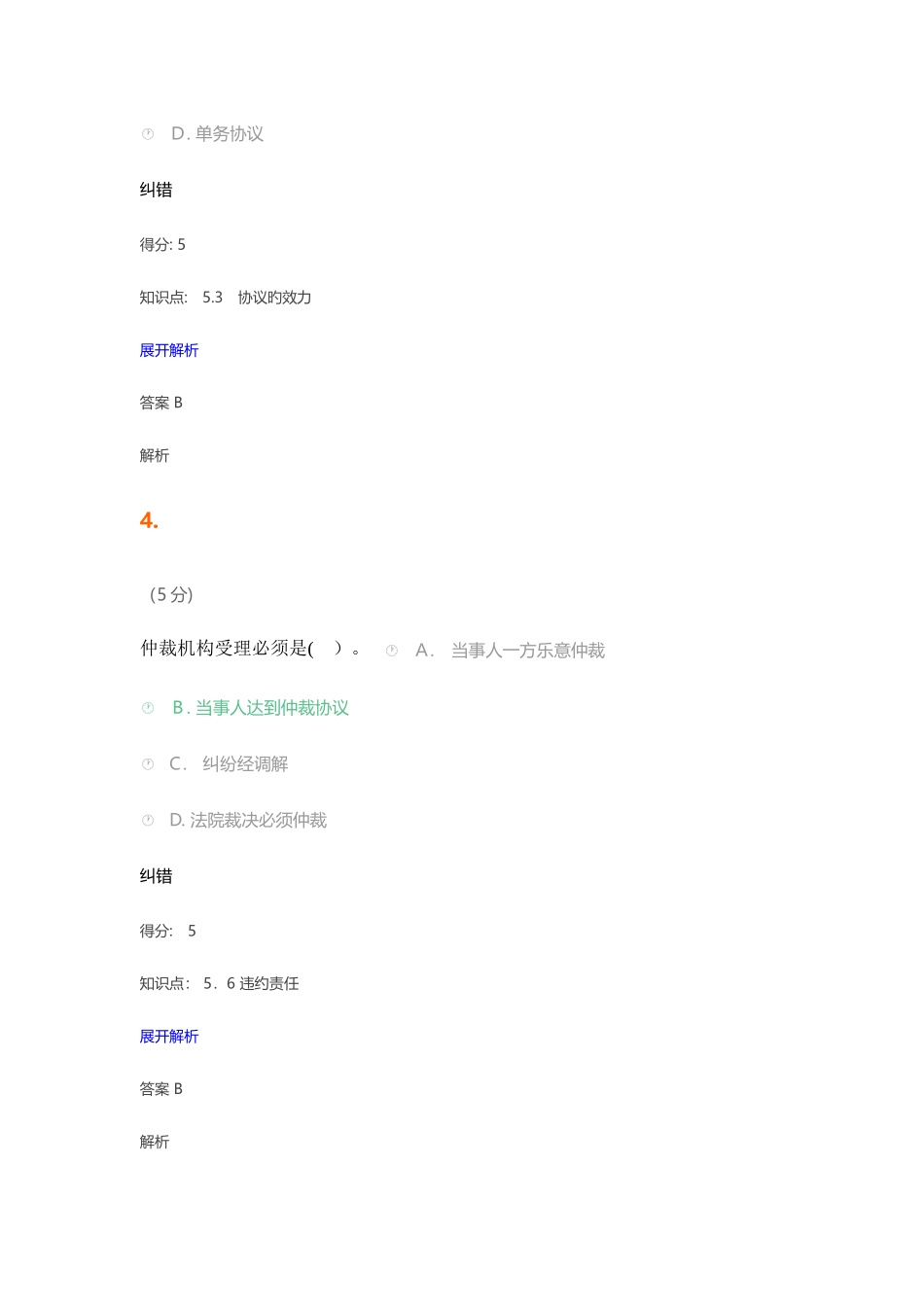 2025年整理工程招投标与合同管理在线作业_第3页