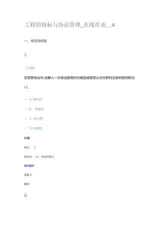 2025年整理工程招投标与合同管理在线作业