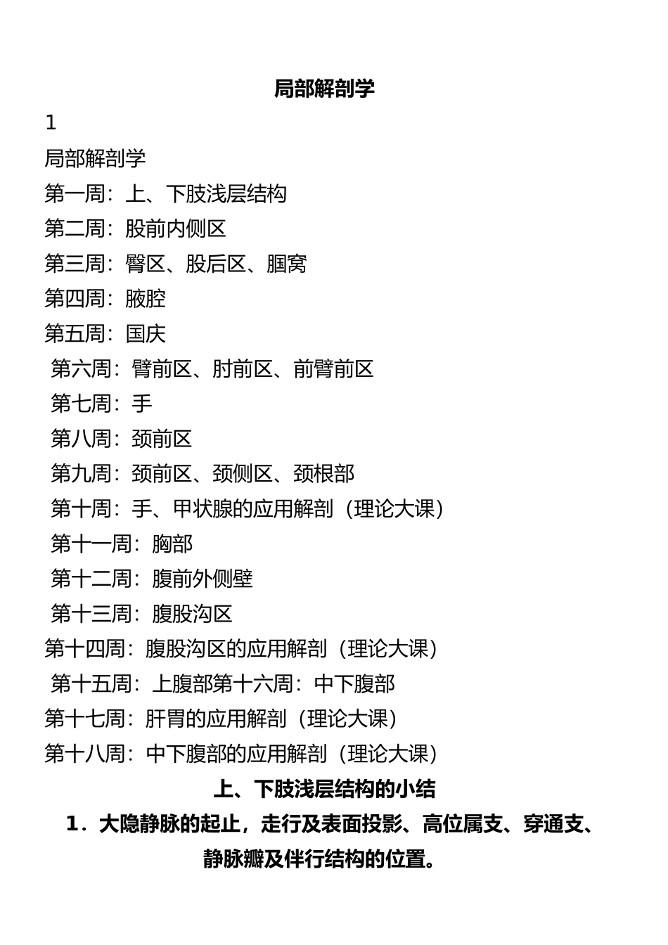 2025年整理局部解剖学重点_第2页