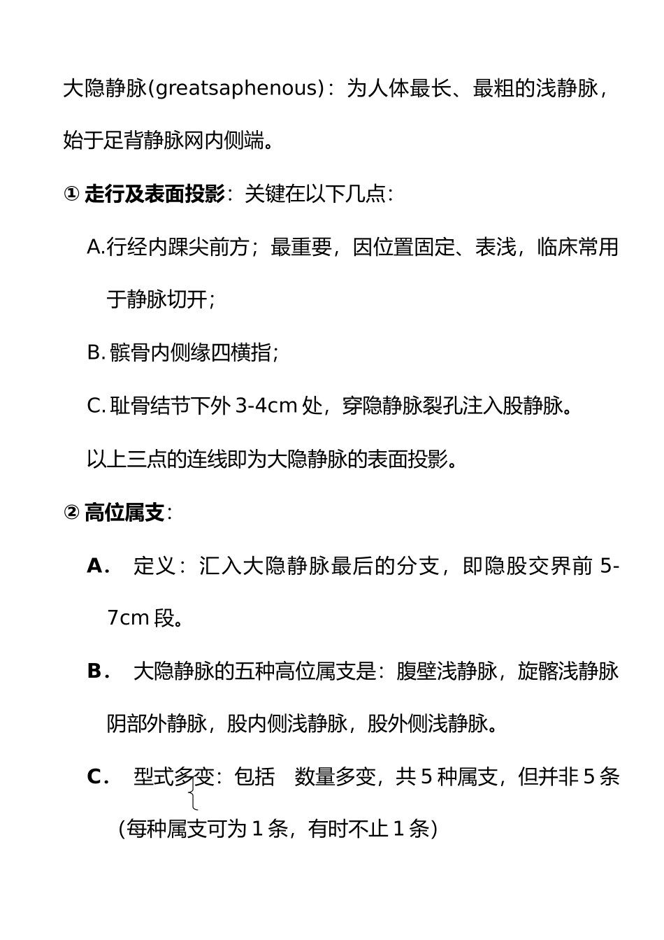 2025年整理局部解剖学重点_第3页