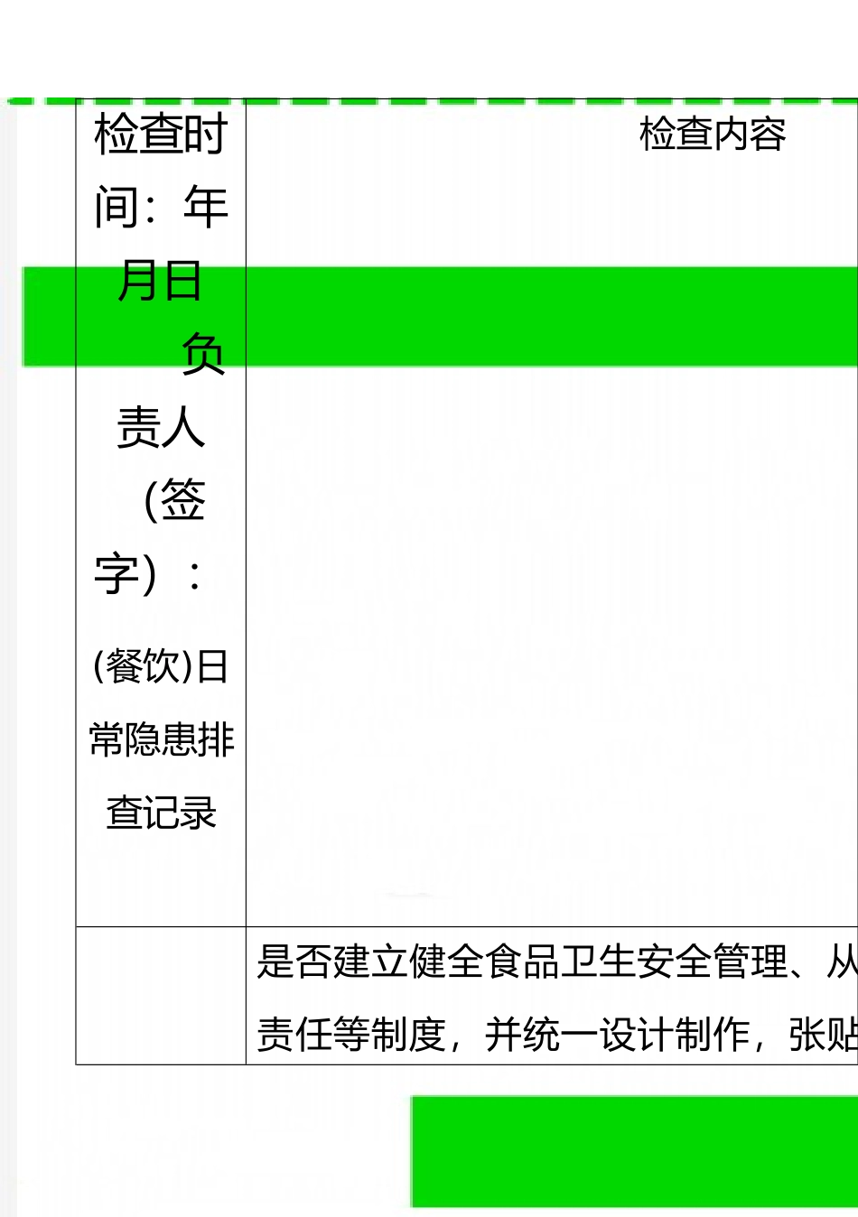 2025年整理日常隐患排查记录_第3页