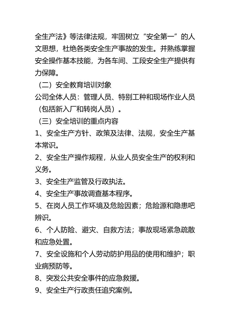 2025年整理本企业管理人员和作业人员年度安全培训教育材料;_第3页