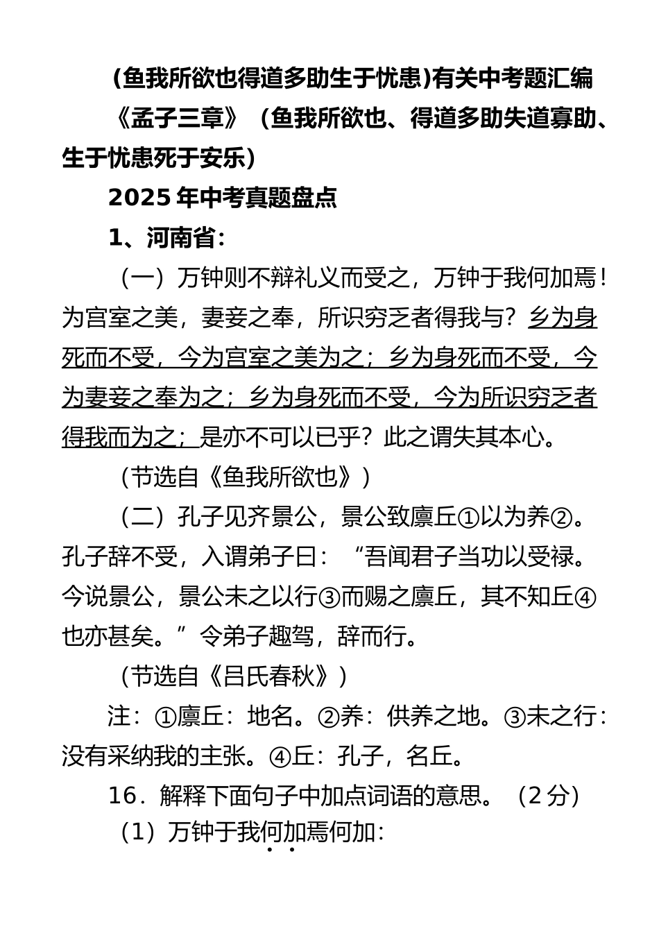 2025年整理有关中考题汇编_第2页