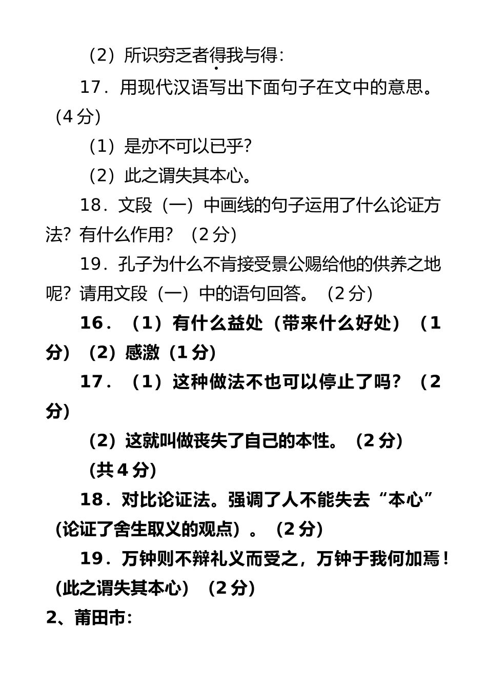 2025年整理有关中考题汇编_第3页