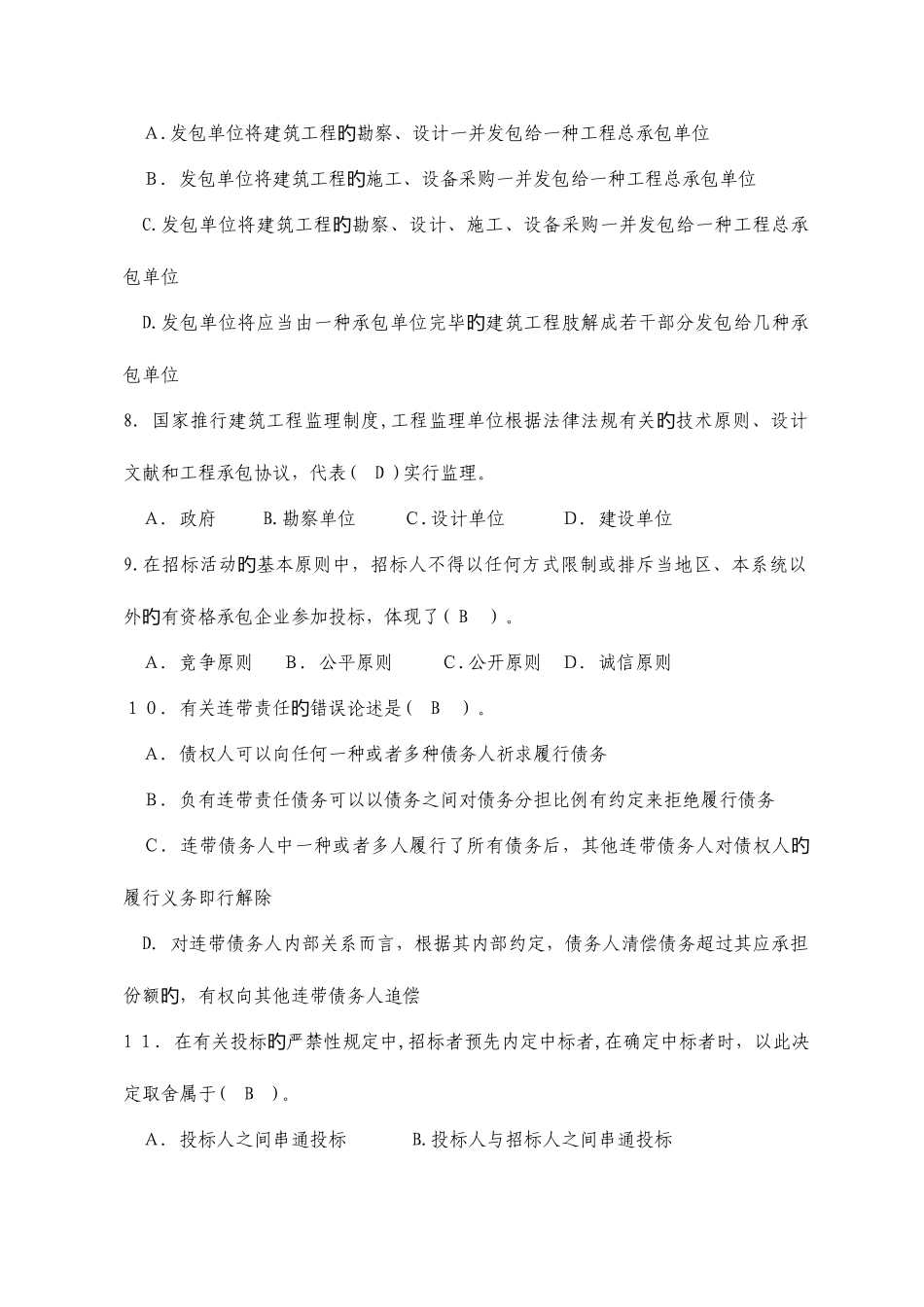 2025年整理法律法规试题题库_第2页