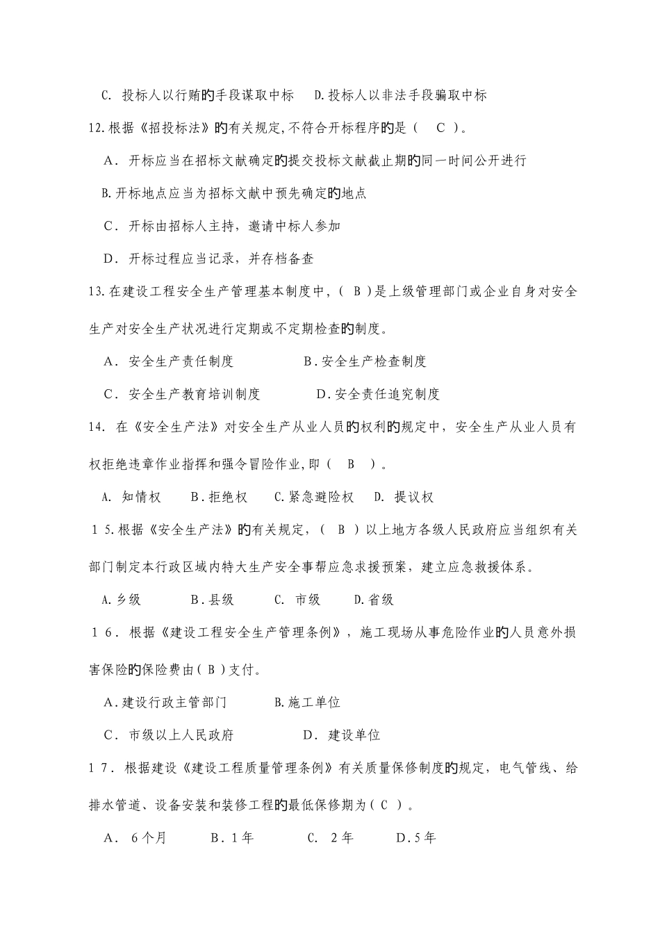 2025年整理法律法规试题题库_第3页