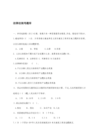 2025年整理法律法规试题题库