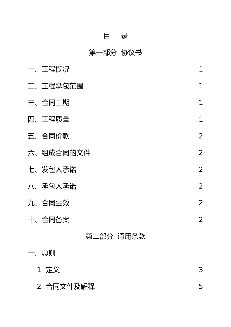 2025年整理湖北省建设工程施工合同_第3页