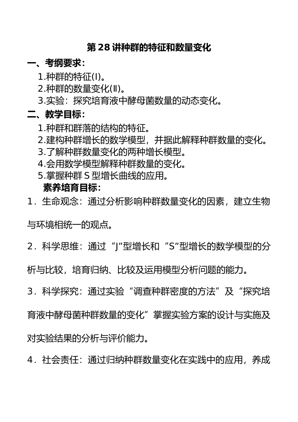 2025年整理第九单元-第28讲-种群的特征和数量变化_第2页