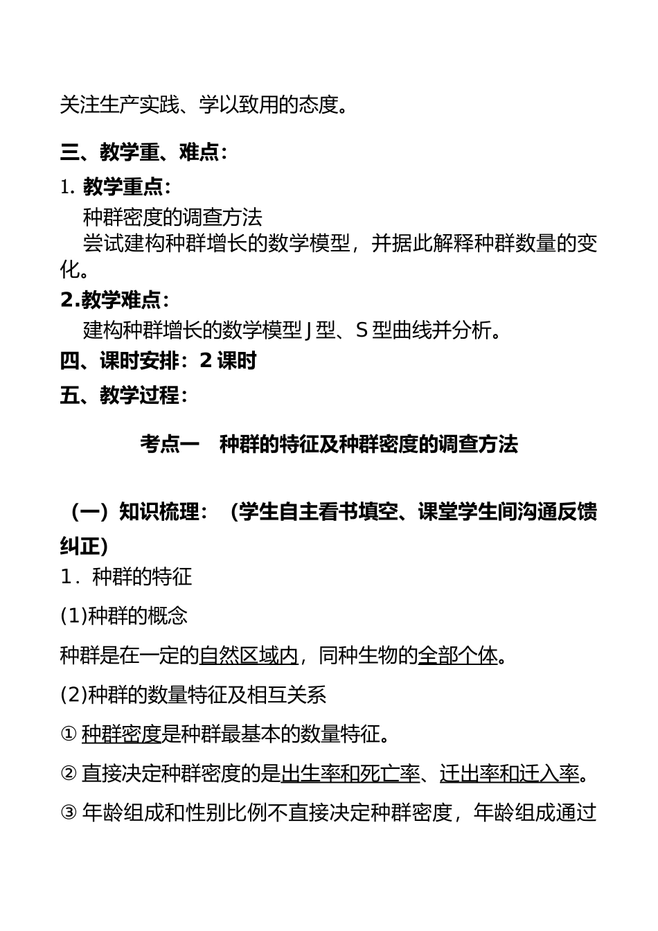 2025年整理第九单元-第28讲-种群的特征和数量变化_第3页