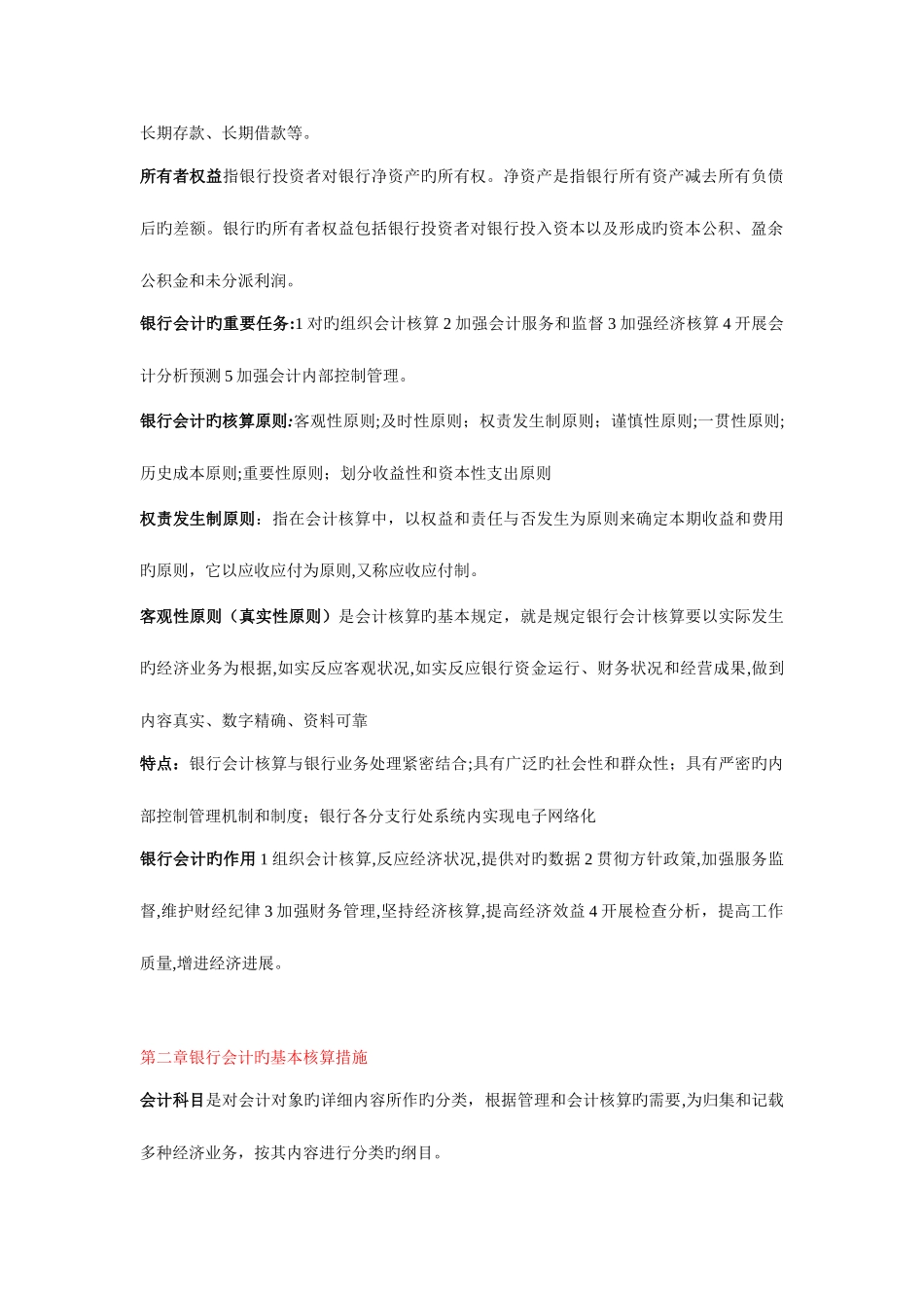 2025年整理自考银行会计学_第2页